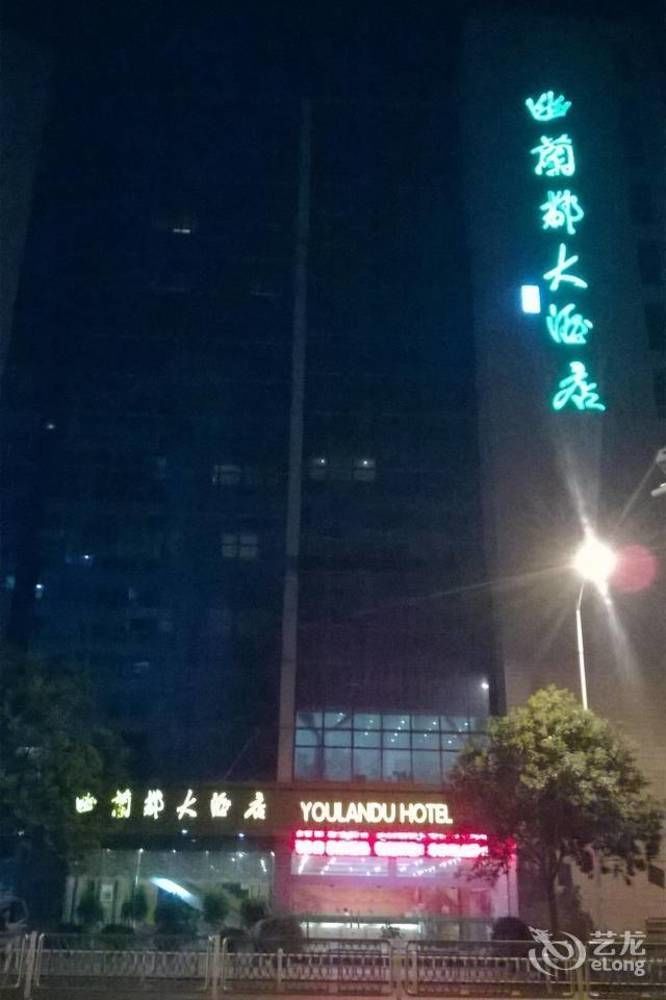 Huai'Anyoulandu Hotel Huai'an (Jiangsu) Exterior foto
